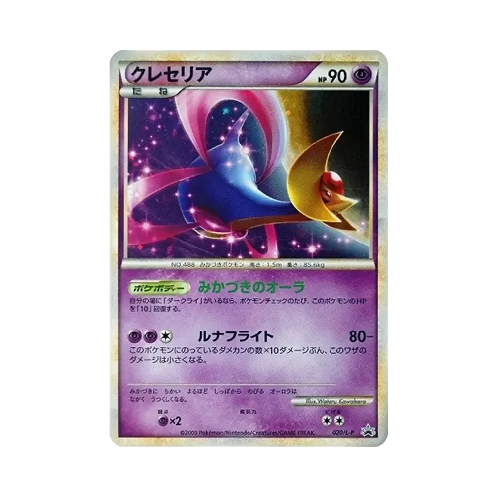 【PSA10】 Cresselia: Promo [L-P 020/L-P](Promokarte "L-P")
