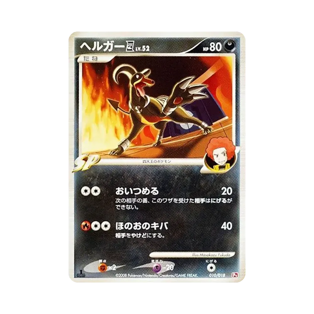 【PSA10】 Houndoom Elite Vier :1ED [Pt 010/018](BattleStarterPackSP"InfernapeVSGallade InfernapeDeck")