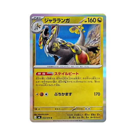 【Raw】 Kommo0o R [M6 052/076](Expansion Pack"Storm Emeralda