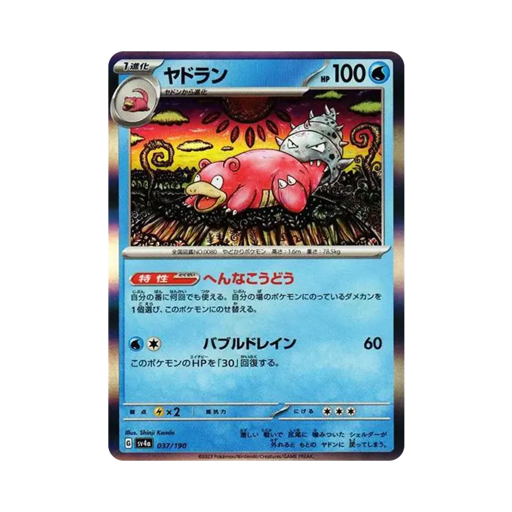 【Raw】 Slowbro [SV4a 037/190](High Class Pack"Shiny Treasure ex