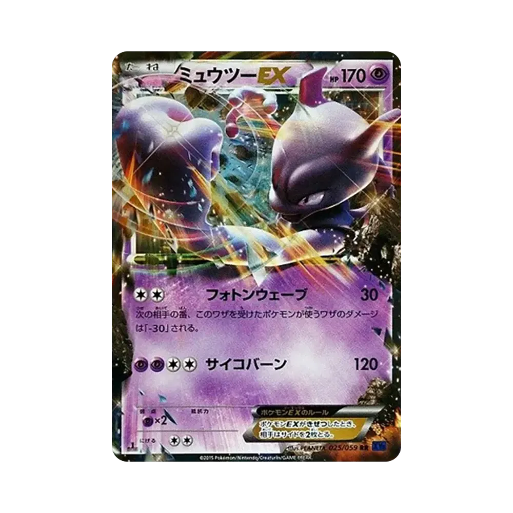 【Roh】 Mewtwo EX RR :1ED [XY8 025/059](Erweiterungspaket"Blue Impact