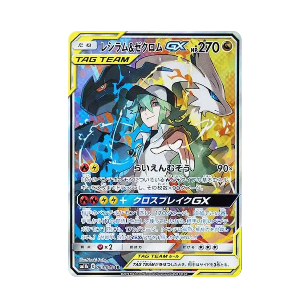【PSA10】 Reshiram&Zekrom GX (N) SR :SA [SM11b 064/049](Enhanced Expansion Pack"Dream League