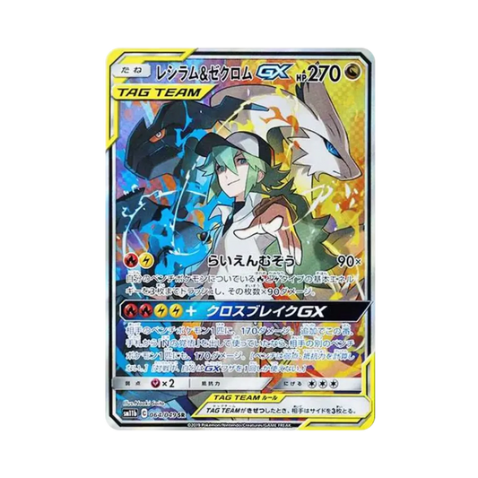 【Raw】 Reshiram&Zekrom GX (N) SR :SA [SM11b 064/049](Espansione potenziata "Dream League