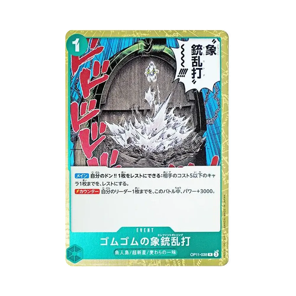 【Raw】 Gum0Gum Elephant Gatling R [OP11-038](Booster Pack OP011 "A FIST OF DIVINE SPEED