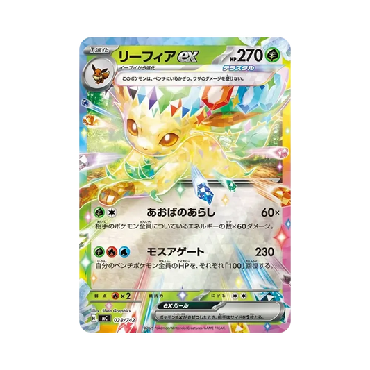 【Raw】 Leafeon ex :Mirror [MC 038/742](Start Deck 100"Battle Collection