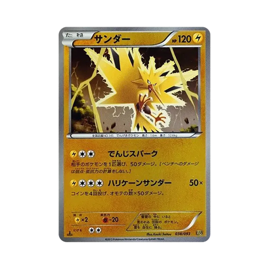【Raw】 Zapdos :Mirror :1ED [EBB 038/093](Concept Pack"EXBattle Boost