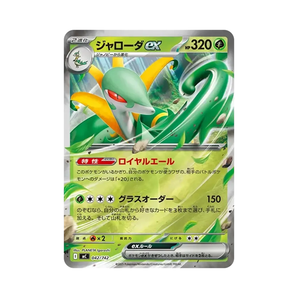 【Roh】 Serperior ex :Spiegel [MC 042/742](Startdeck 100"Battle Collection