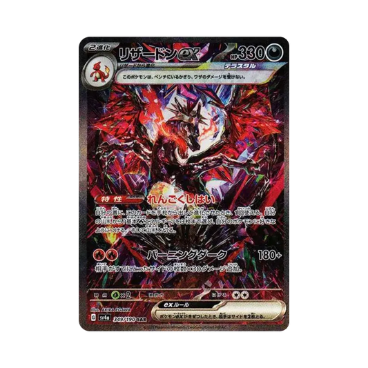 【PSA10】 Glurak ex SAR [SV4a 349/190](High Class Pack "Shiny Treasure ex")