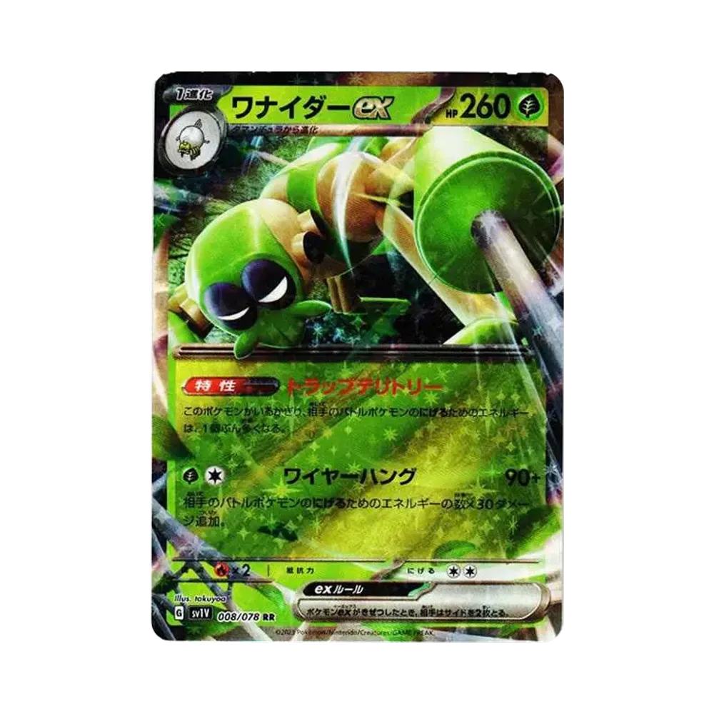 【Roh】 Spidops RR[SV1V 008/078](Karmesin & Purpur Erweiterungspaket "Purpur ex