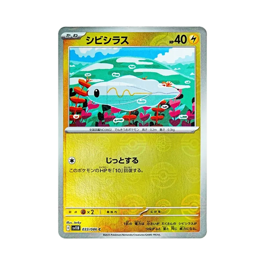 【Raw】 Tynamo C :Poke Ball Mirror [SV11B 033/086](Expansion Pack"Black Bolt