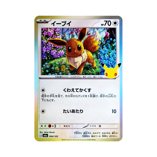 【Raw】 Eevee [M6a 094/103](Expansion Pack"30th CELEBRATION