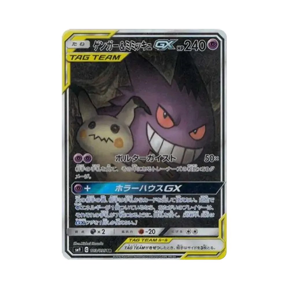 【PSA10】 Gengar&Mimikyu GX SR: SA [SM9 103/095](Expansion Pack"Tag Bolt