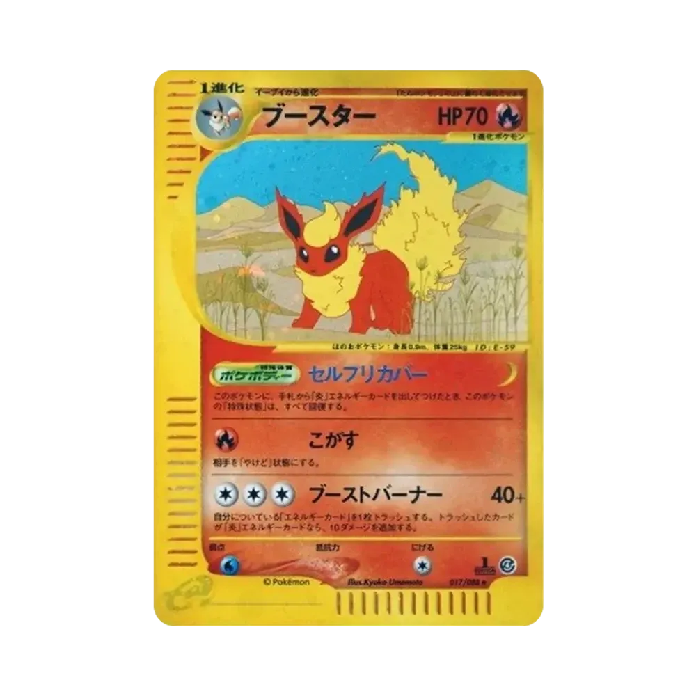 【Roh】 Flareon :1ED [e4 017/088](ErweiterungspaketVol. 4"Split Earth