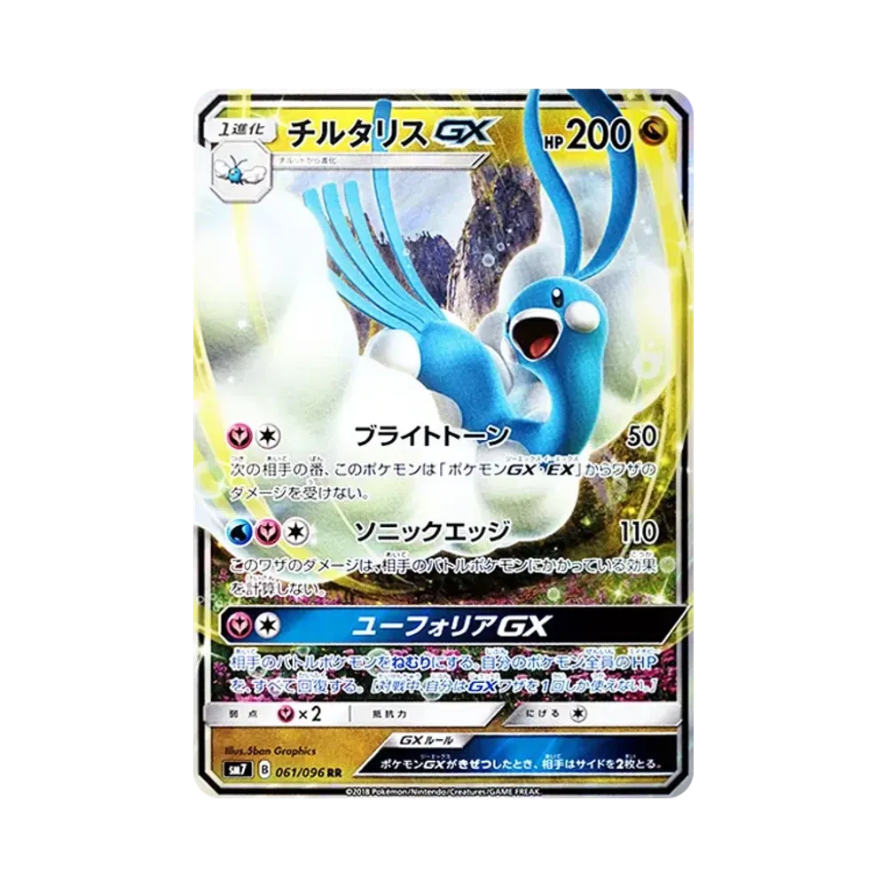【Roh】 Altaria GX RR [SM7 061/096](Erweiterungspaket"Sky0Splitting Charisma