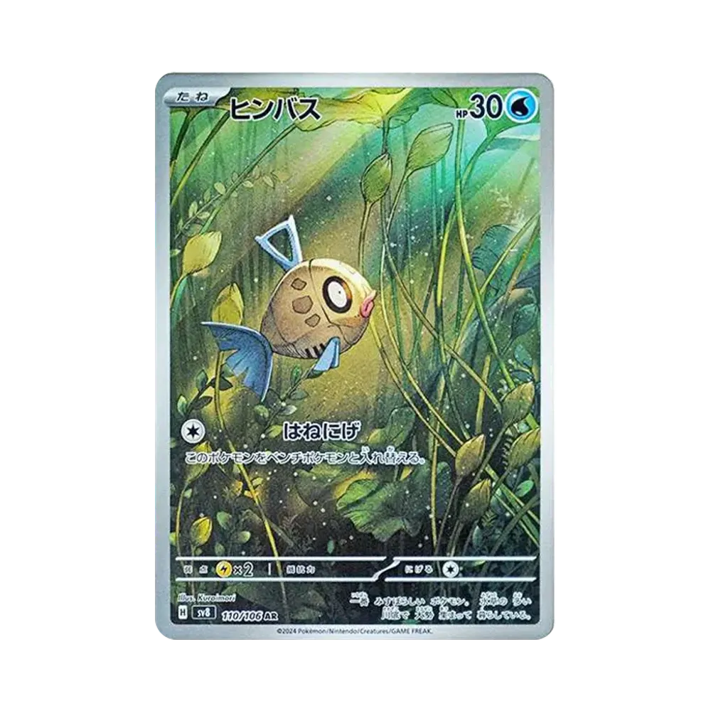 【Raw】 Feebas AR [SV8 110/106](Expansion Pack"Super Electric Breaker