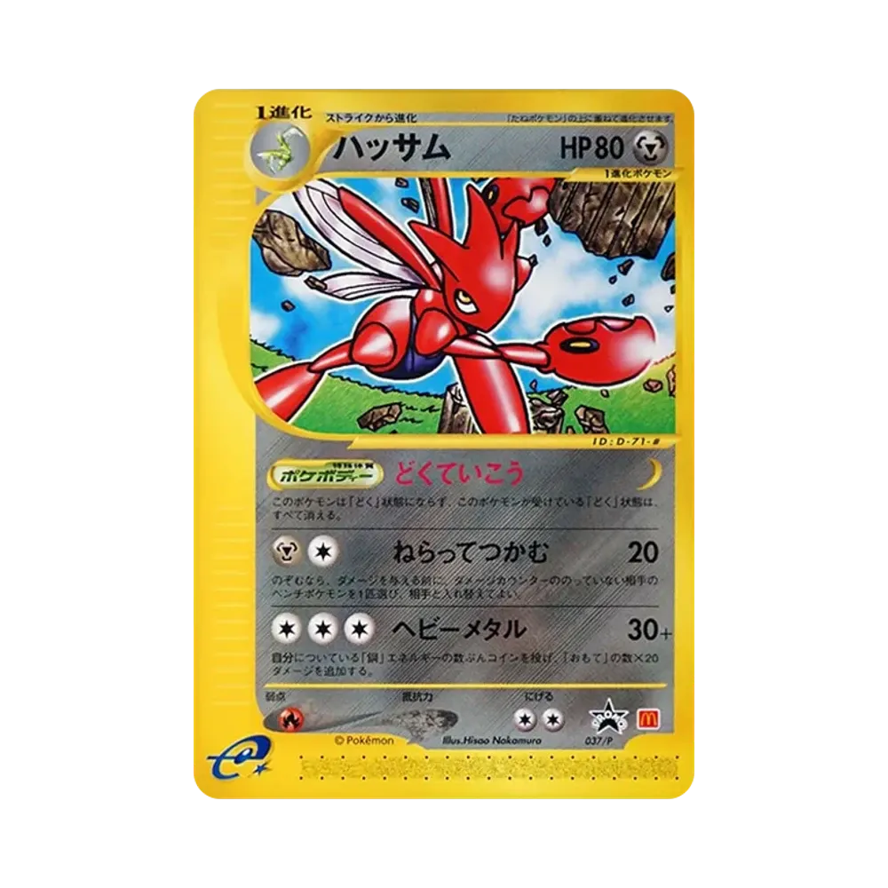 【PSA10】 Scizor [e-P 037](Promokarte "McDonald's Original")