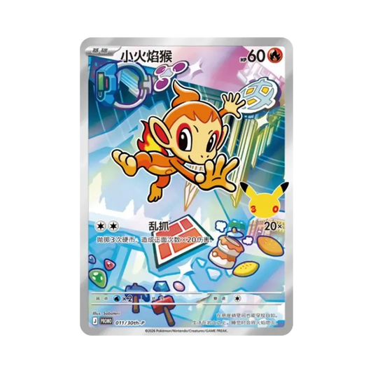 【PSA10】 Chimchar Promo [30th-P 011]【Chinesische Version (vereinfachtes Chinesisch)】(Karmesin & Purpur „30th Anniversary Commemorative First Partner Special Art Holo Card Set Vol. 1“)