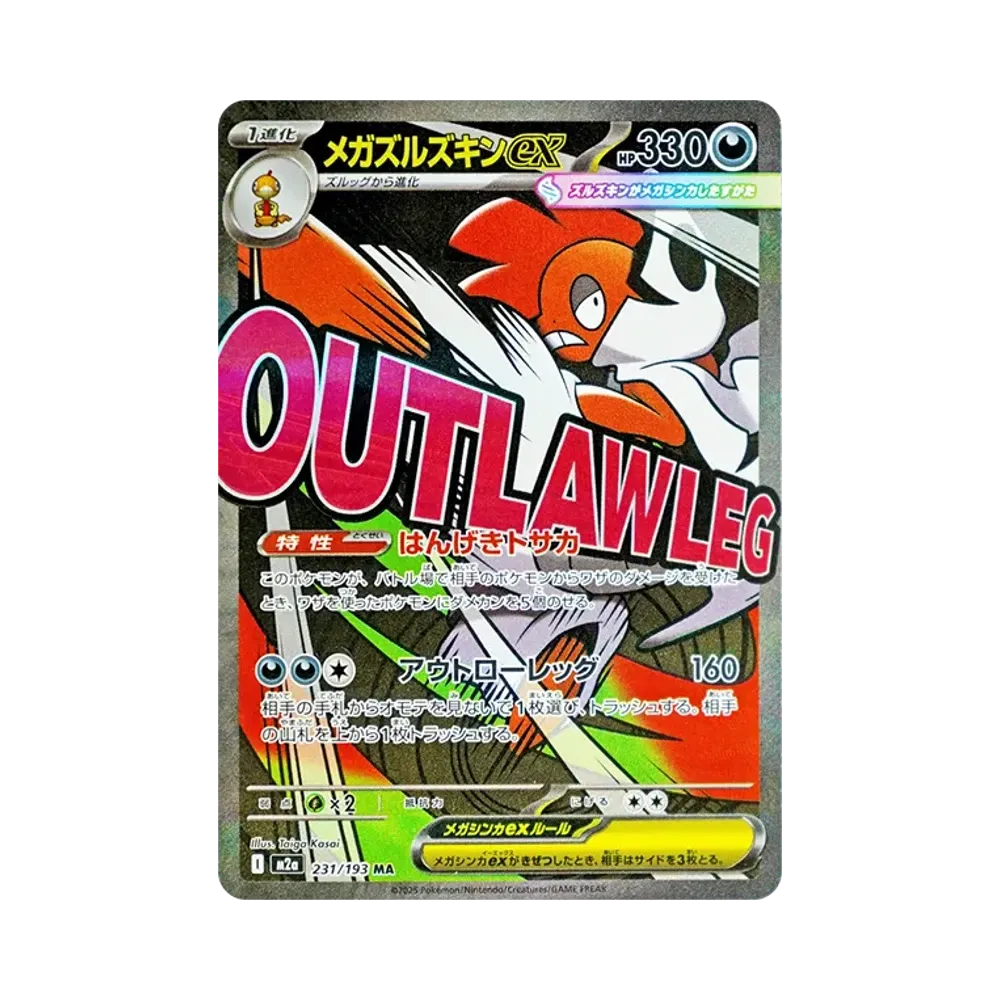 【Roh】 MEGA Scrafty ex MA [M2a 231/193](High Class Pack "MEGADream ex
