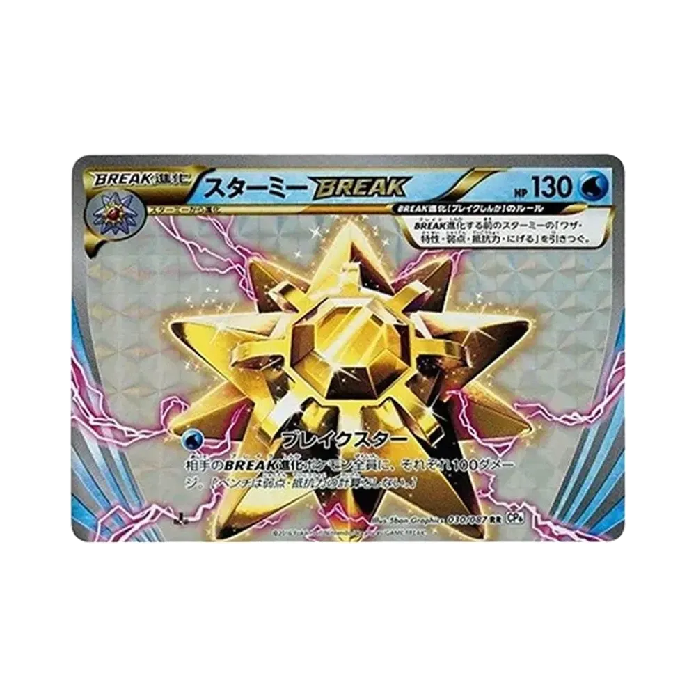【Raw】 Starmie BREAK RR :1ED [CP6 030/087](Concept Pack"Espansione del Gioco di Carte Collezione Pokémon 20° Anniversario