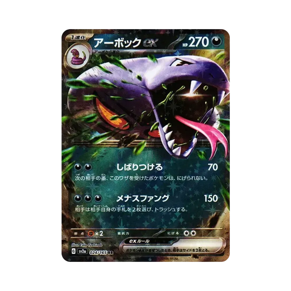 【Raw】 Arbok ex RR[SV2a 024/165](Espansione potenziata "Carta Pokémon 151
