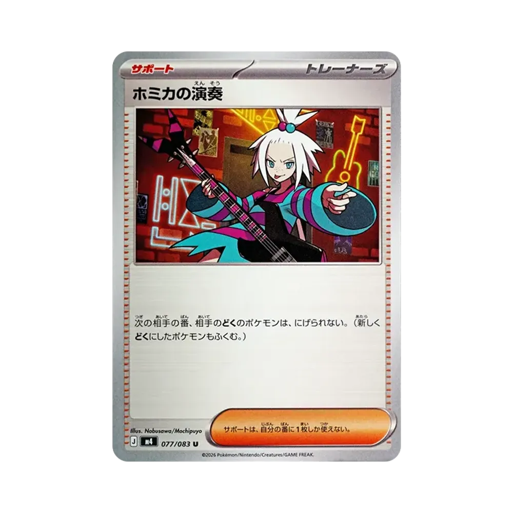 【Raw】 Roxie of Performance U [M4 077/083](Expansion Pack"Ninja Spinner