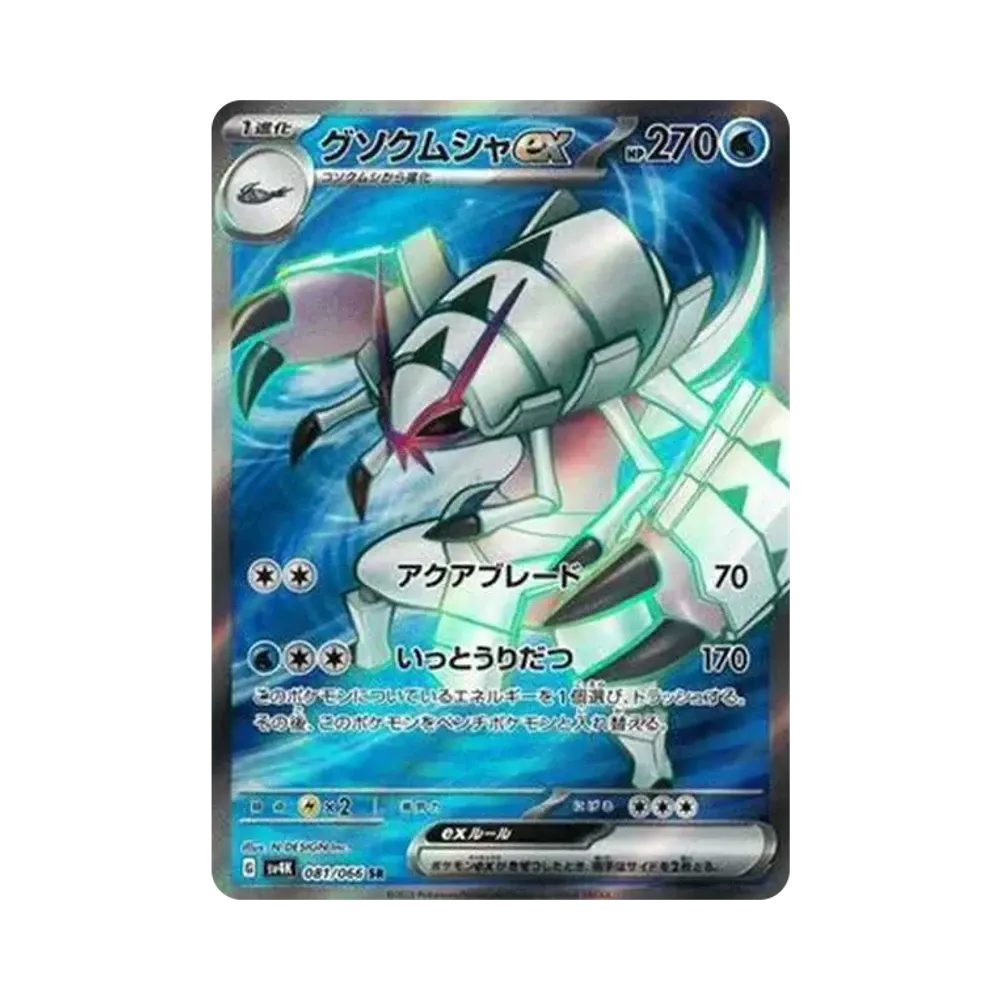 【Raw】 Golisopod ex SR [SV4K 081/066](Expansion Pack"Ancient Roar PARADOX RIFT