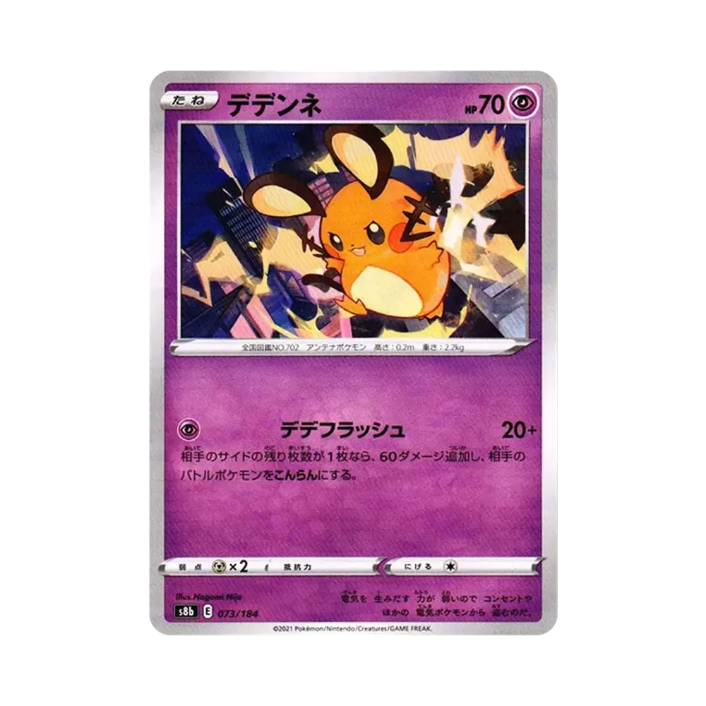【Raw】 Dedenne : Mirror[s8b 073/184](High Class Pack"VMAX Climax