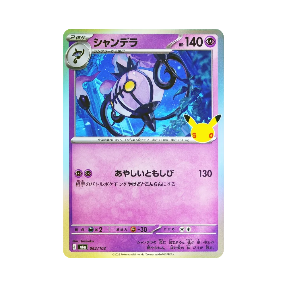 【Raw】 Chandelure [M6a 062/103](Expansion Pack"30th CELEBRATION