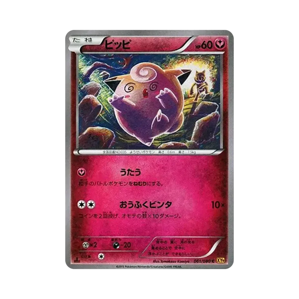 【Raw】 Clefairy C :1ED [XY9 061/080](Espansione "Holon Phantoms