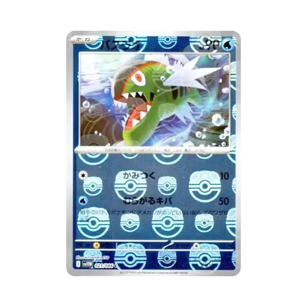 【Roh】 Basculin C :Meisterball-Spiegelung [SV11W 021/086](Erweiterungspaket"White Flare