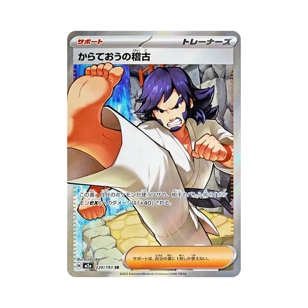 【PSA10】 Schwarzer Gürtel des Trainings SR [M2a 220/193](High Class Pack "MEGADream ex")