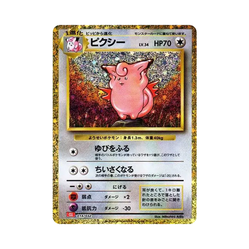 【PSA10】 Clefable [CLL 014/032](Pokemon Card Game Classic)