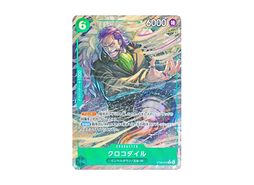 【Raw】 Crocodile C-P [ST30-010](Starter DeckEX"Luffy & Ace BonusPack