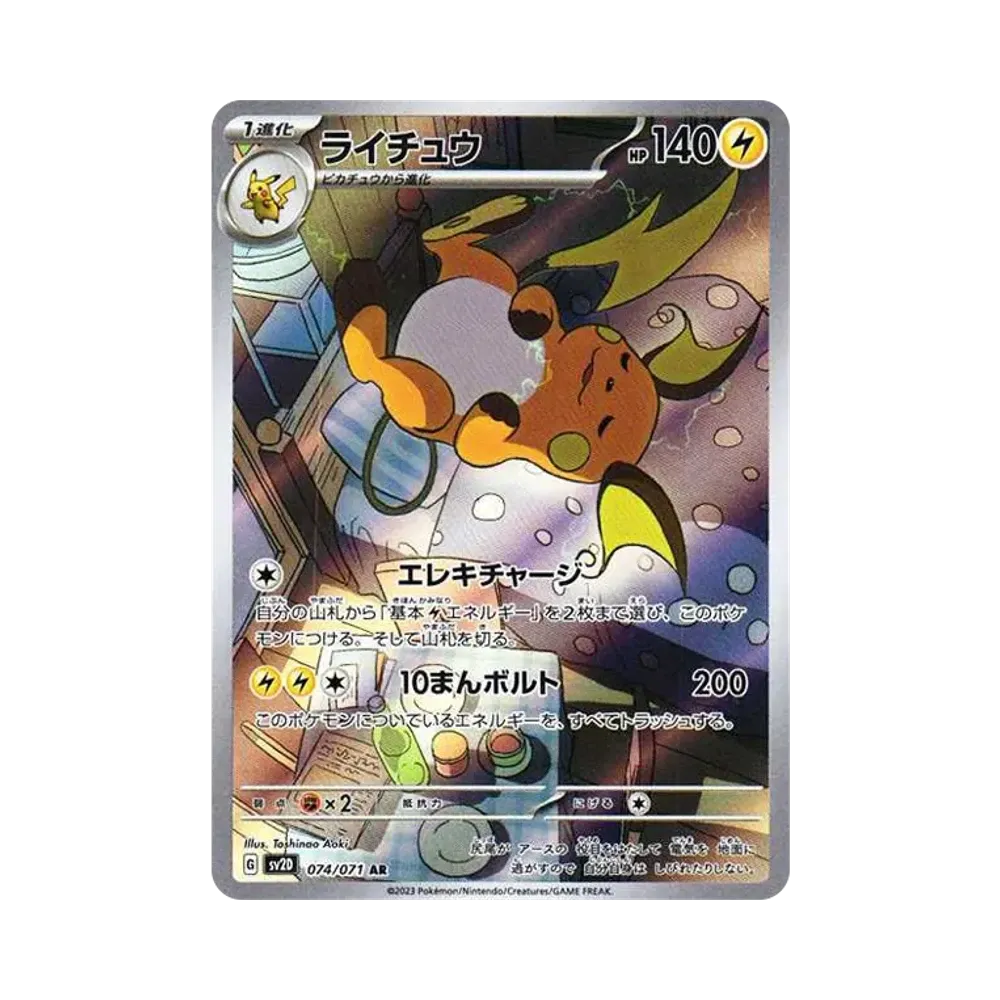 【PSA10】 Raichu AR [SV2D 074/071](Erweiterungspaket"Clay Burst")