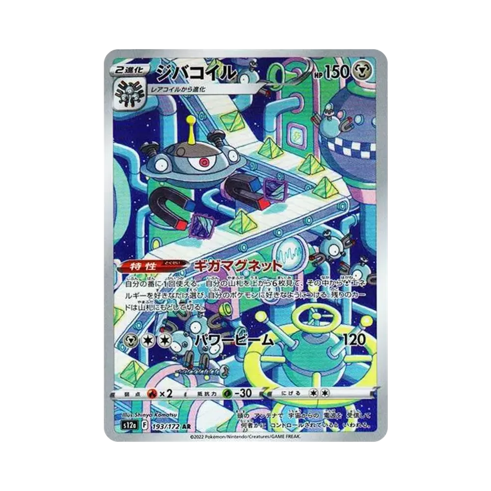 【Raw】 Magnezone AR [s12a 193/172](Scatola di classe superiore"VSTAR Universe
