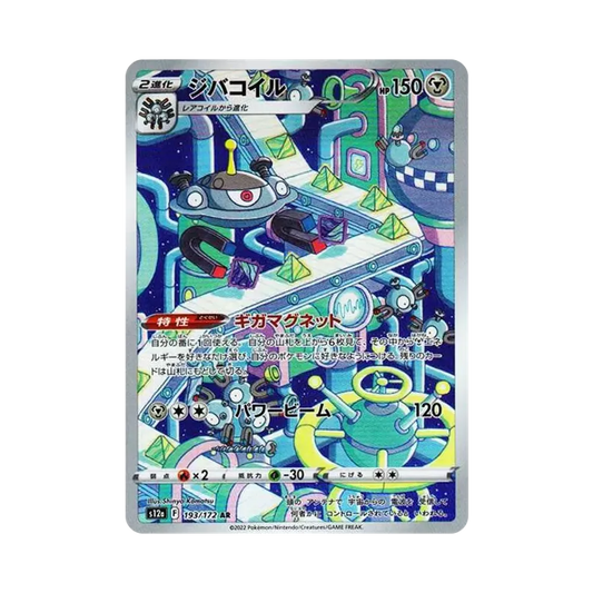 【Raw】 Magnezone AR [s12a 193/172](High Class Pack"VSTAR Universe