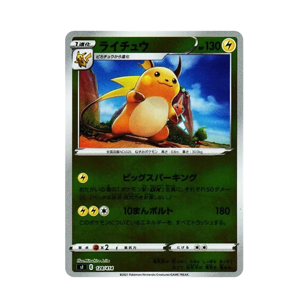 【PSA10】 Raichu:Mirror [SI 128/414](Sword & Shield"Start Deck 100")