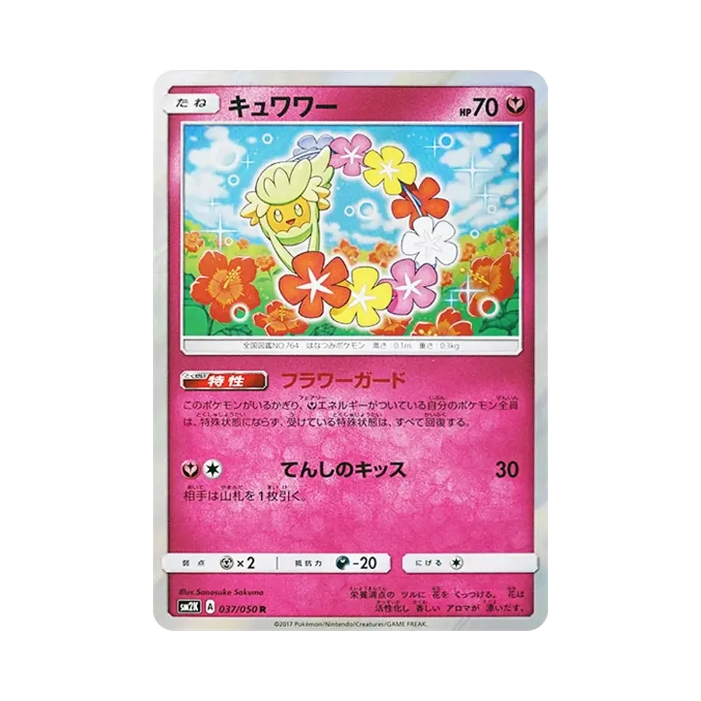 【PSA10】 Comfey R [SM2K 037/050](Espansione"Le Isole ti Aspettano")