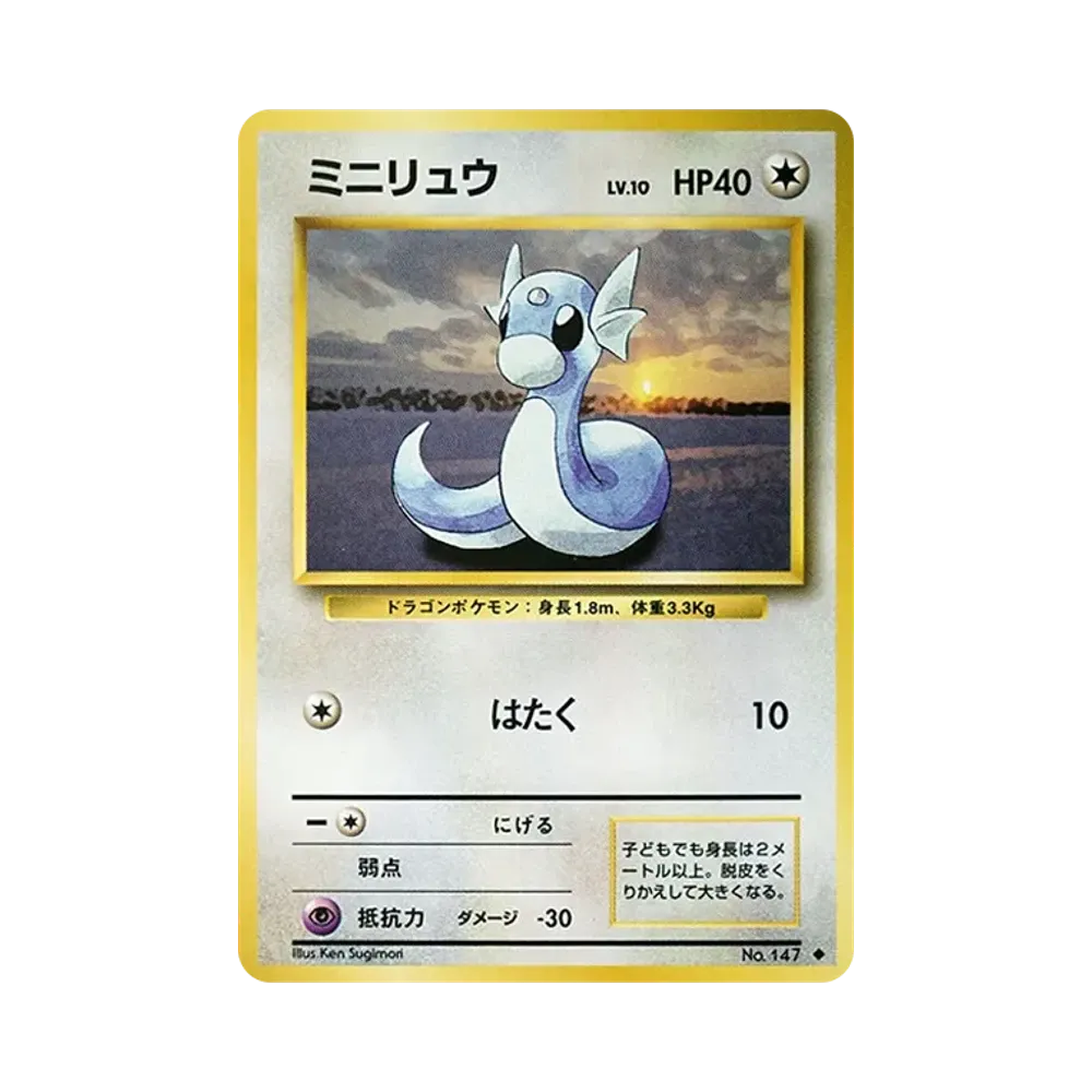 【PSA10】 Dratini : Old Back [PMCG1-2](Expansion Pack"Pokemon Card Game"Reprint)