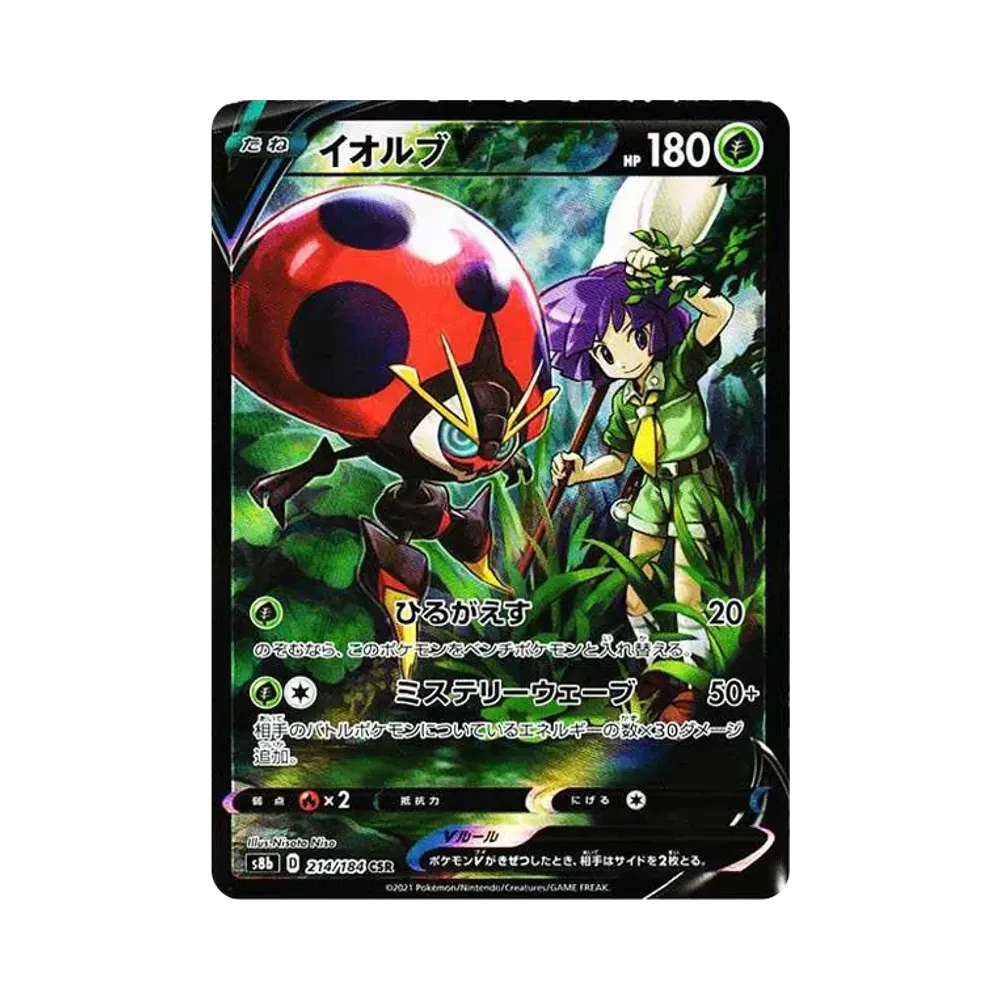 【Raw】 OrbeetleV CSR[s8b 214/184](High Class Pack"VMAX Climax