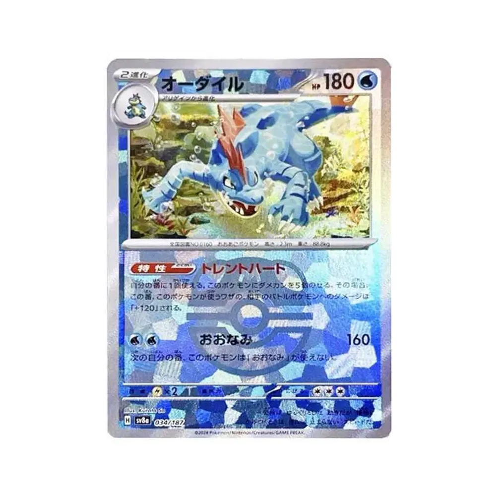 【Raw】 Feraligatr: Specchio Sfera Speciale [SV8a 034/187] (Confezione di alta classe "Terastal Festival ex