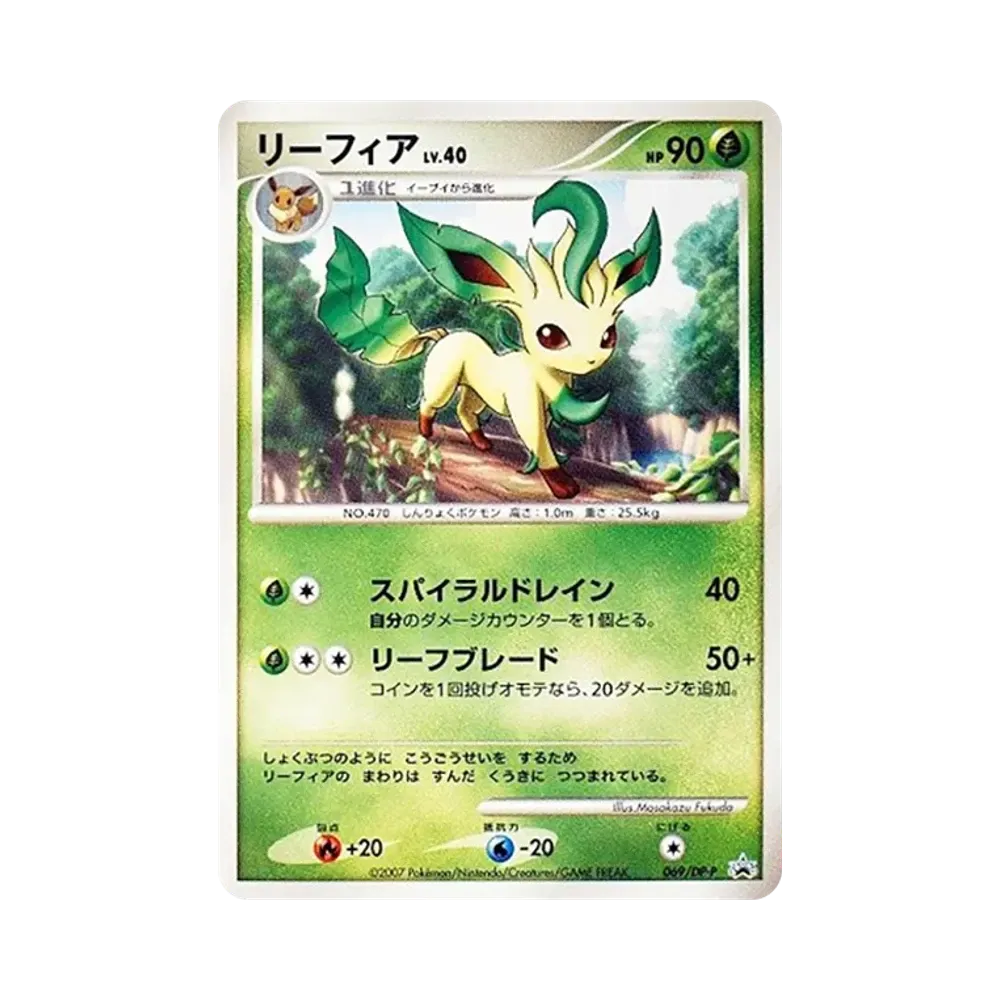 【PSA10】 Leafeon [DP-P 069](Carta promozionale "Carta commemorativa del visitatore WinterChallenge")