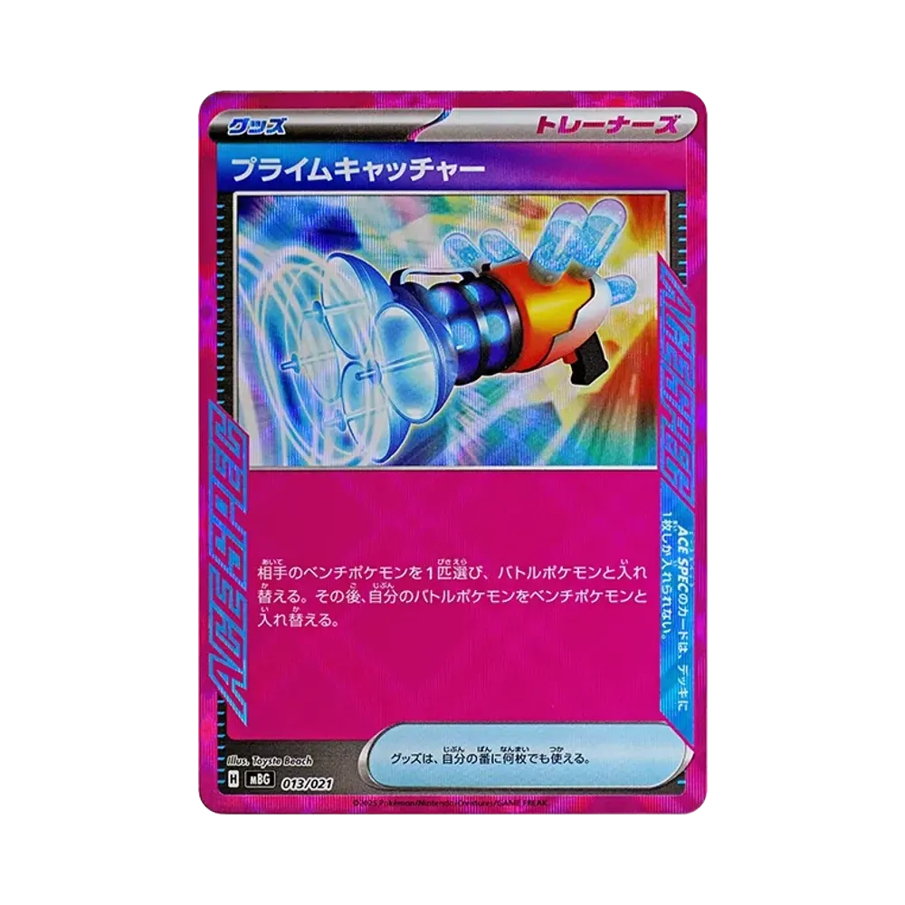 【Roh】 Prime Catcher [MBG 013/021](Starter-SetMEGA"MEGAGengar ex