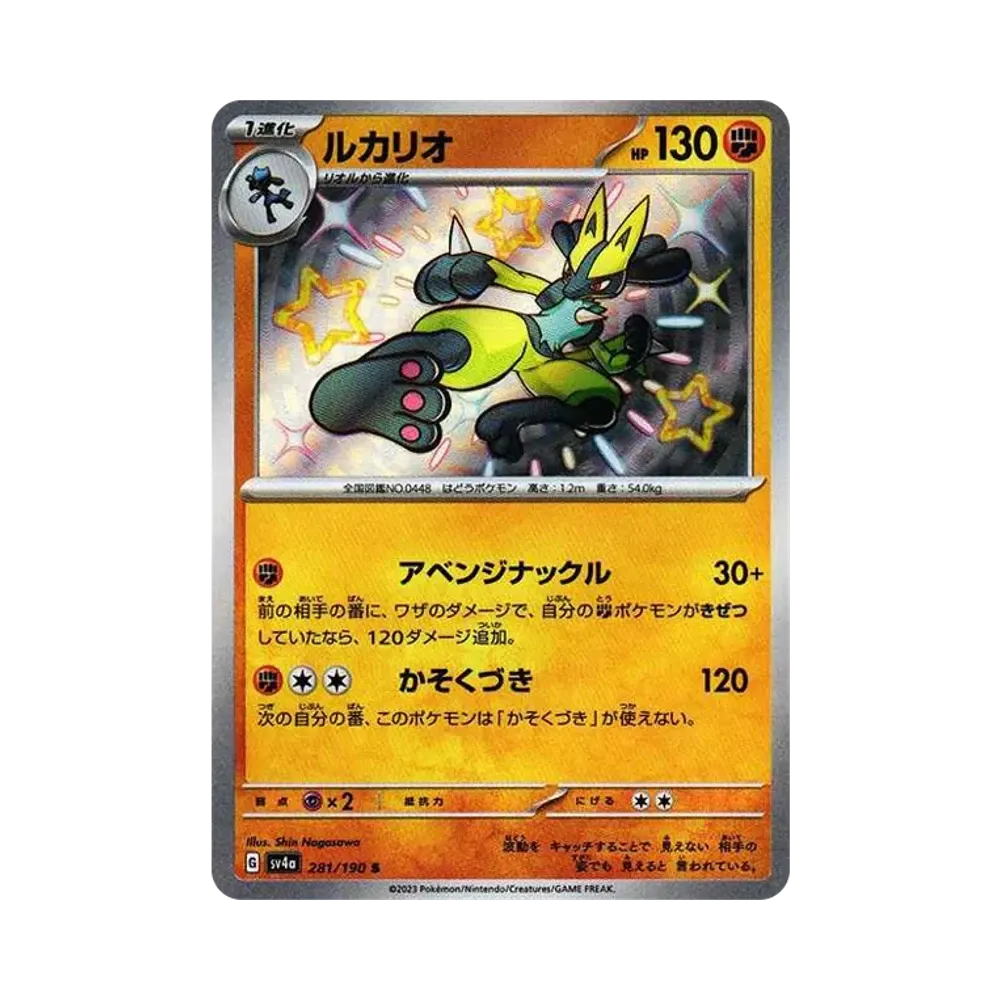 【PSA10】 Lucario S [SV4a 281/190](Confezione di alta classe "Shiny Treasure ex")
