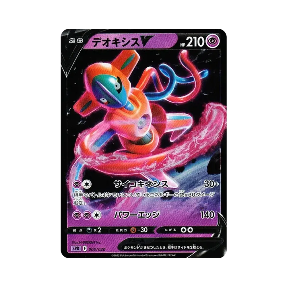 【PSA10】 DeoxysV [SPD 005/020](Mazzo High Class VSTAR&VMAX "Deoxys")