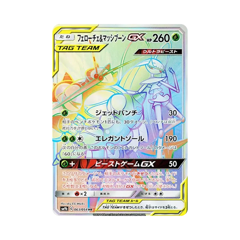 【PSA10】 Pheromosa&Buzzwole GX HR [SM9b 063/054](Espansione potenziata "Full Metal Wall")
