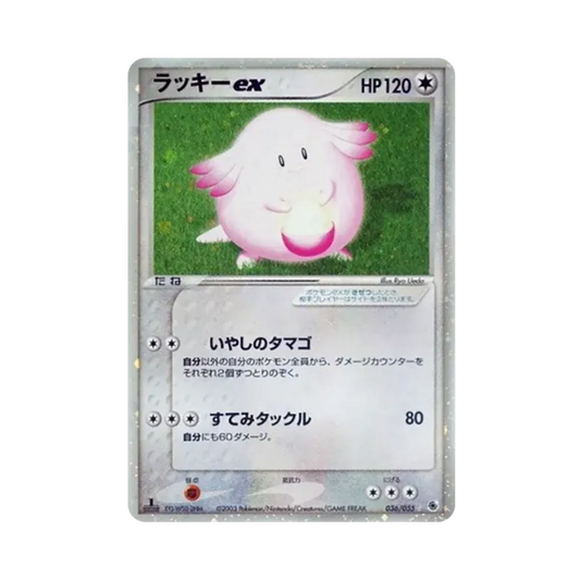 【PSA10】 Chansey ex Star:1ED [ADV1 036/055] (Pokemon Card GameADV "Vol. 1 Expansion Pack")