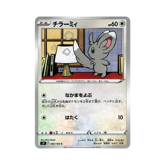 【Raw】 Minccino C[S9 085/100](Expansion Pack"Star Birth