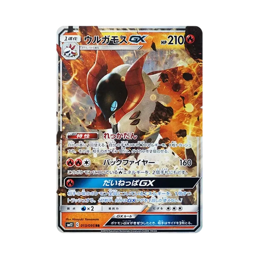 【Raw】 Volcarona RR [SM12 013/095](Espansione "Alter Genesis