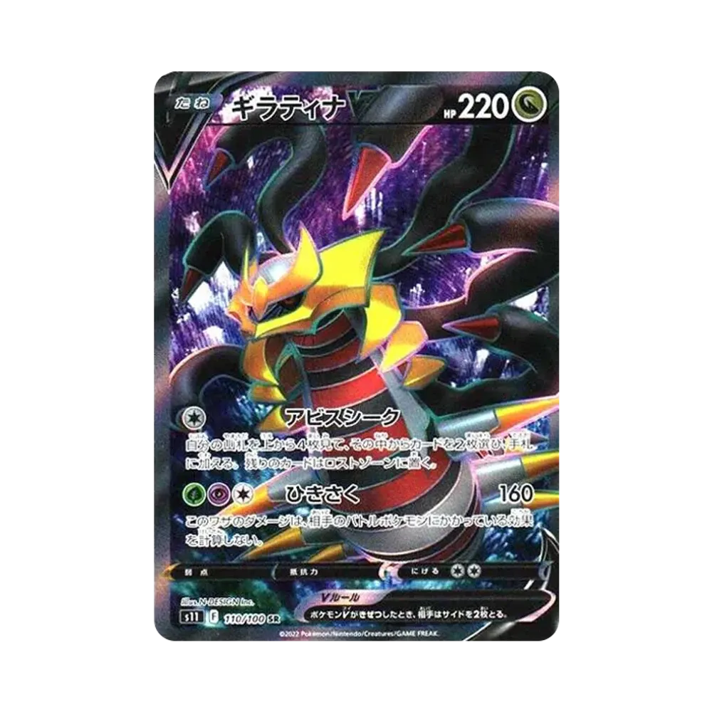 【PSA10】 GiratinaV SR [S11 110/100](Espansione "Lost Abyss")